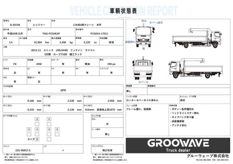 2.9t吊4段 古河ユニック URU344N ラジコン付き|中古トラックの販売・買取・査定のアイナビ