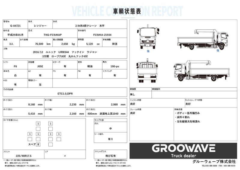吊t数2.9t吊  4段ブーム 古河ユニック URW344 ラジコン付き|中古トラックの販売・買取・査定のアイナビ