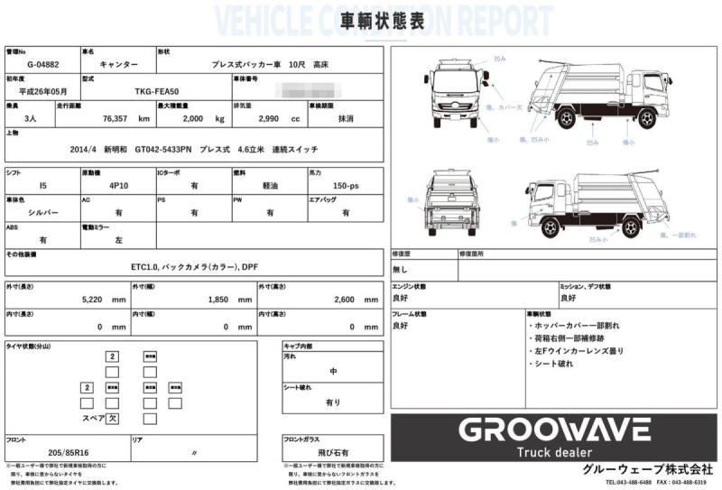 プレス式 G-PX 4.6立米 連続スイッチ ダンボールで使用|中古トラックの販売・買取・査定のアイナビ
