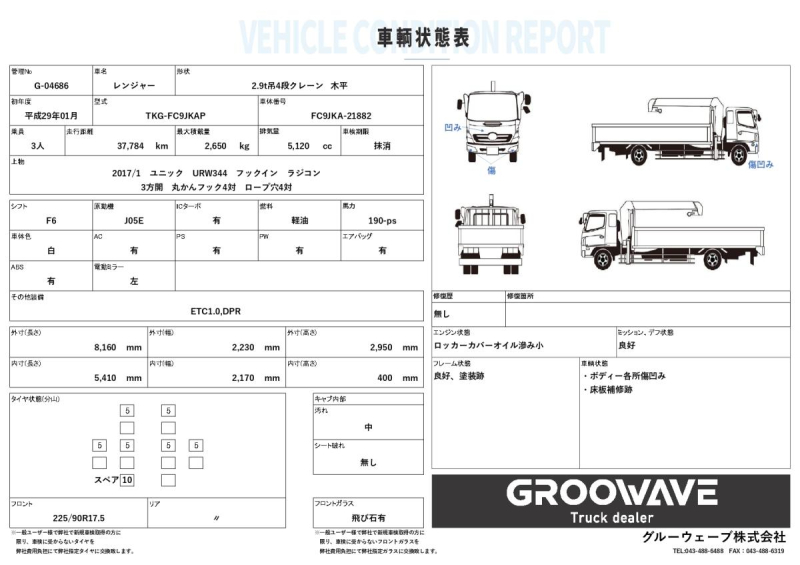 吊t数2.9t吊  4段ブーム ユニックURW344 ラジコン付き|中古トラックの販売・買取・査定のアイナビ