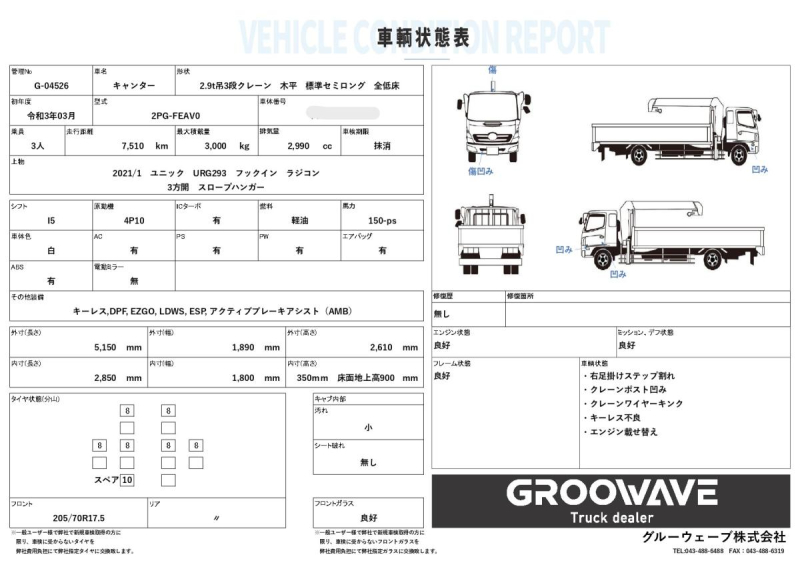 2.9t吊3段 ユニック URG293 ラジコン付き 上物年次点検済|中古トラックの販売・買取・査定のアイナビ