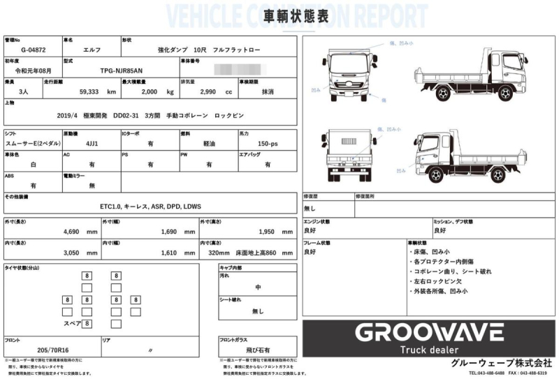 強化ダンプ 10尺 フルフラットロー 極東開発 5t限定免許対応|中古トラックの販売・買取・査定のアイナビ