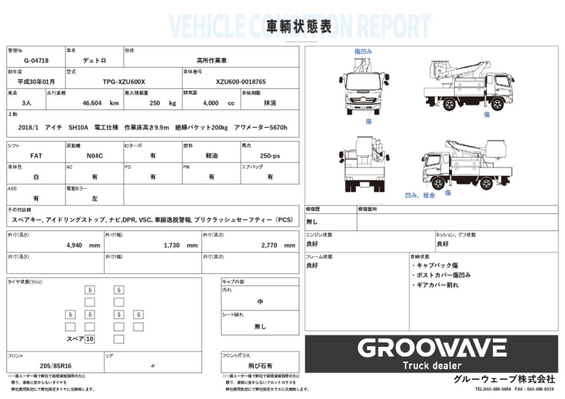 アイチ SH10A 電工仕様  9.9m  絶縁バケット200 AT|中古トラックの販売・買取・査定のアイナビ