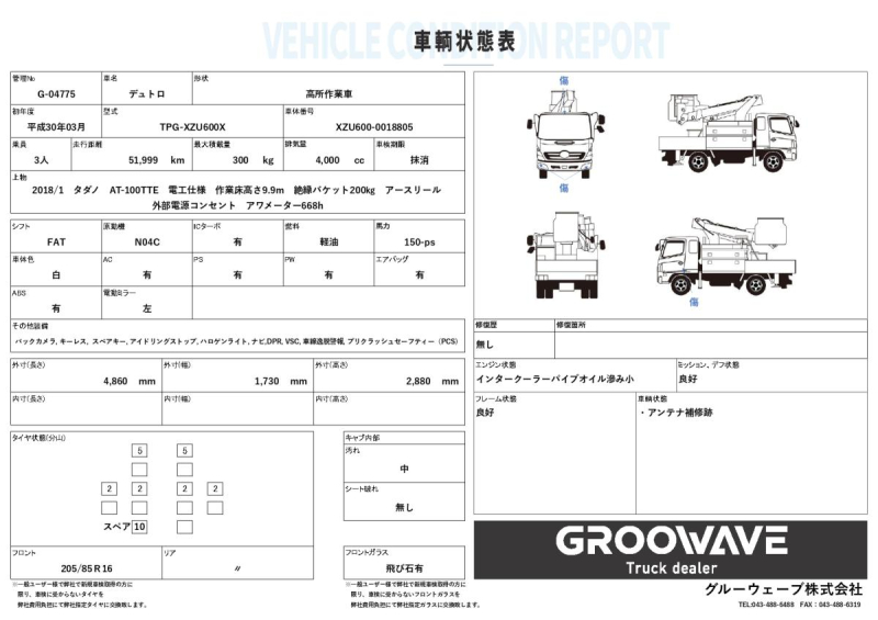 タダノ AT-100TTE  電工仕様  9.9m  絶縁バケット200 AT|中古トラックの販売・買取・査定のアイナビ