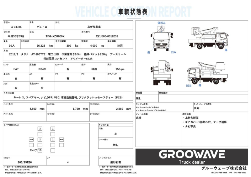 タダノ AT-100TTE 電工仕様 9.9m 絶縁バケット200 AT|中古トラックの販売・買取・査定のアイナビ
