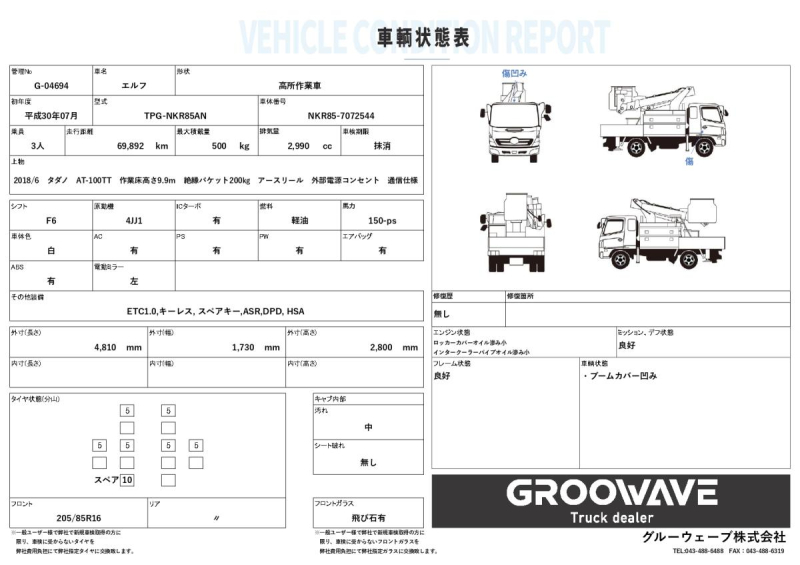 タダノ　AT-100TT　9.9m　絶縁バケット200kg　通信仕様|中古トラックの販売・買取・査定のアイナビ