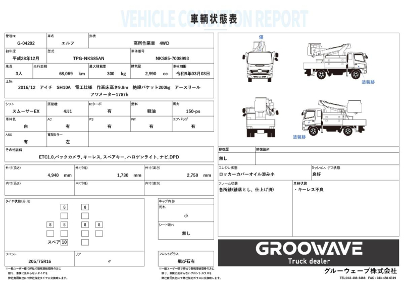 4WD アイチ SH10A 9.9m 絶縁バケット200 電工仕様 検付|中古トラックの販売・買取・査定のアイナビ
