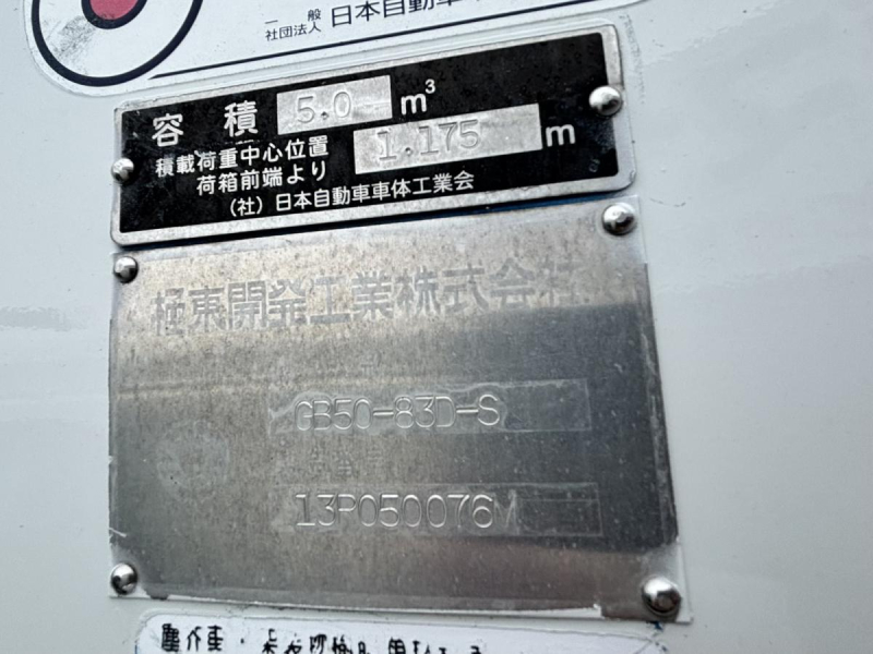 回転ダンプ式パッカー車　極東製5.0立米　積載3350kg|中古トラックの販売・買取・査定のアイナビ