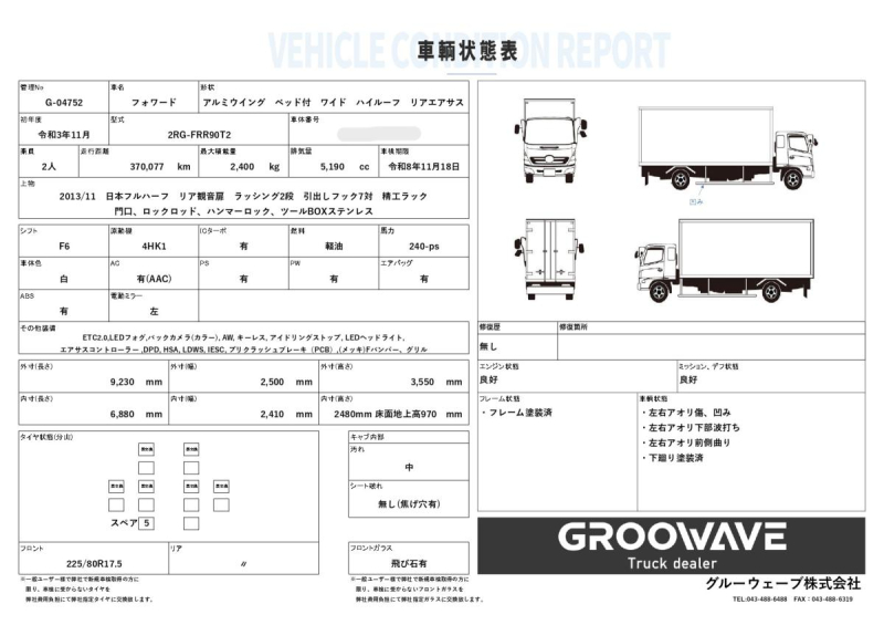 ワイド ベッド付 ハイルーフ エアサス 融雪仕様 車検付|中古トラックの販売・買取・査定のアイナビ