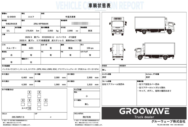 冷蔵冷凍車　ワイドロング　東プレ　XV32HOC-U|中古トラックの販売・買取・査定のアイナビ