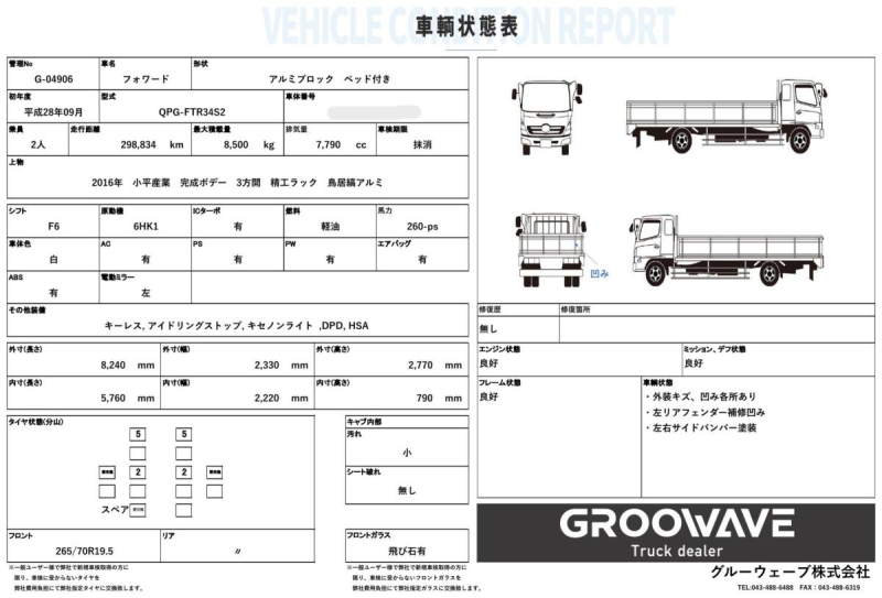 平ボディー　ベッド付　増トン　小平産業　積載8.5t|中古トラックの販売・買取・査定のアイナビ