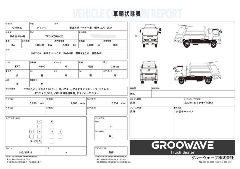 巻込み式 モリタエコノス 4.4立米 外装・箱内仕上げ済 AT|中古トラックの販売・買取・査定のアイナビ