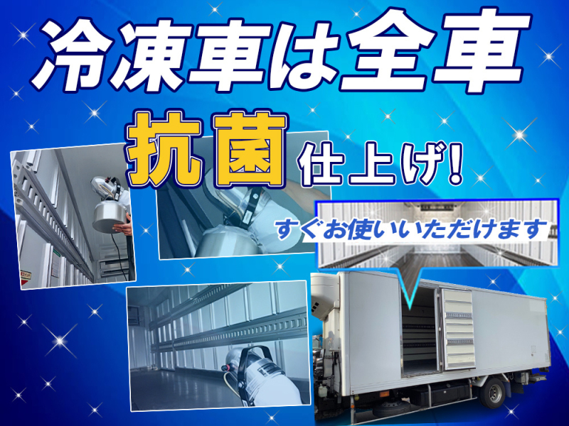 いすゞ 冷凍バン フォワード|中古トラックの販売・買取・査定のアイナビ
