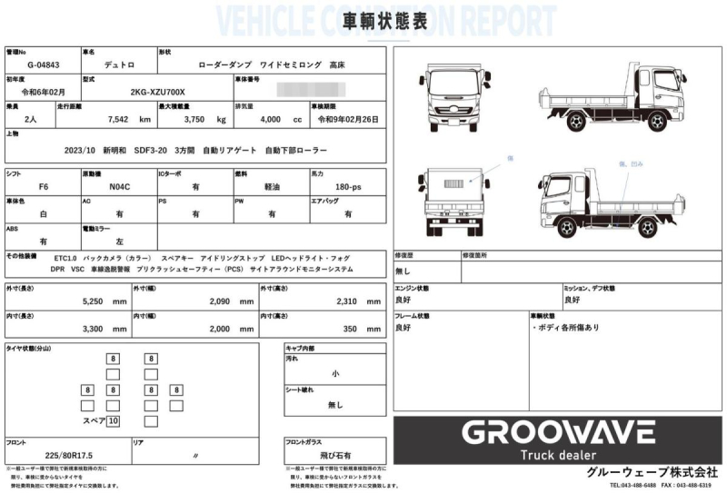 ローダーダンプ  ワイド 新明和 SDF3-20 積載3.75t 車検付|中古トラックの販売・買取・査定のアイナビ