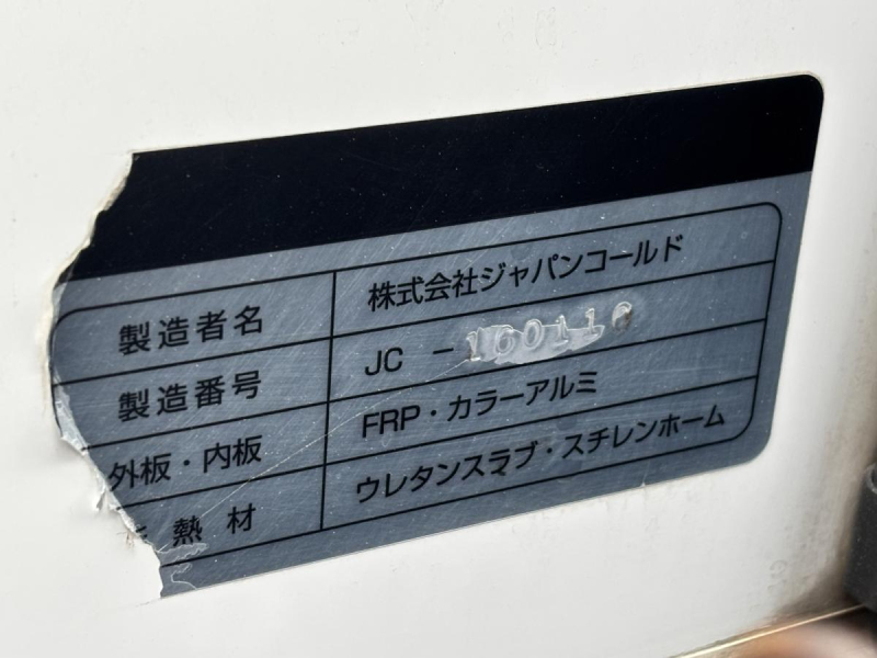 ワイド幅　冷蔵冷凍車　格納ゲート付き　低温　スタンバイ付き|中古トラックの販売・買取・査定のアイナビ