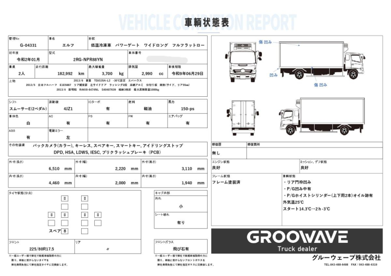ワイドロング 菱重 低温 パワーゲート付 車検付 3.7t積|中古トラックの販売・買取・査定のアイナビ