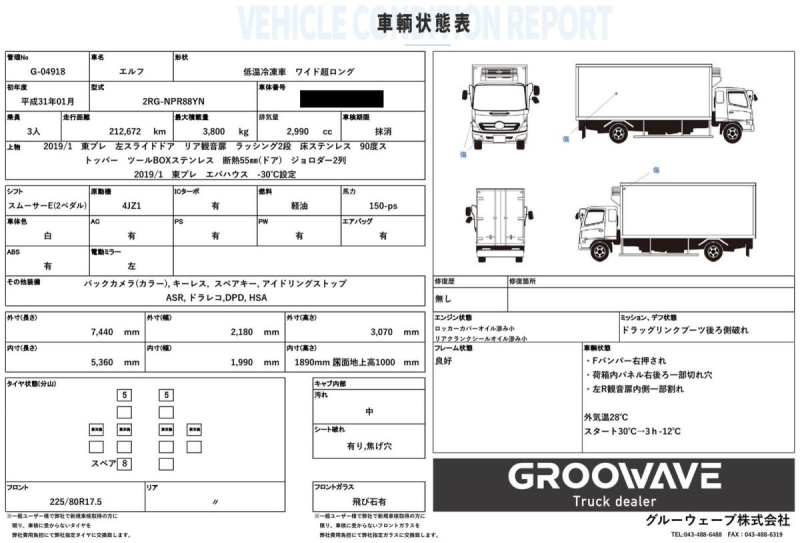 低温冷凍車 ワイド超ロング -30℃設定 積載3.8t|中古トラックの販売・買取・査定のアイナビ
