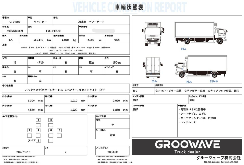 標準ロング 低温仕様 東プレ パワーゲート付き|中古トラックの販売・買取・査定のアイナビ