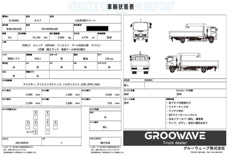 2.6t吊4段クレーン 標準ロング ユニック URV264 ラジコン|中古トラックの販売・買取・査定のアイナビ