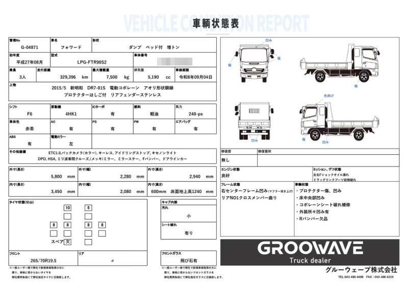 増トン　ダンプ　電動コボレーン　積載7.5t　車検付|中古トラックの販売・買取・査定のアイナビ