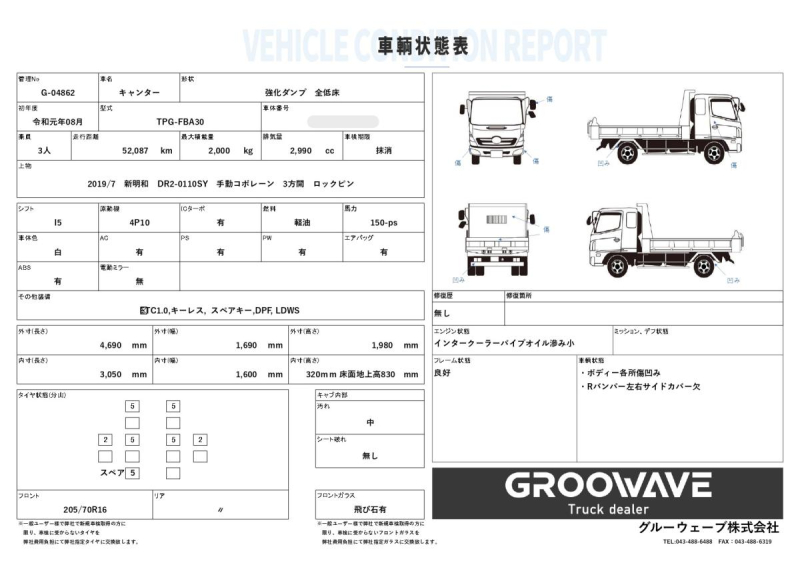 強化ダンプ　10尺　全低床　新明和　DR2-0110SY|中古トラックの販売・買取・査定のアイナビ