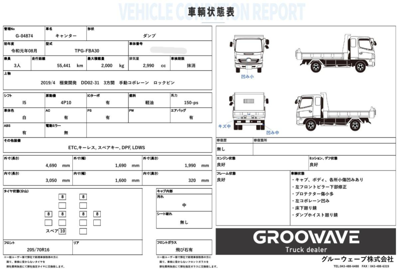 10尺　全低床　極東開発　DD02-31　5t限定免許対応|中古トラックの販売・買取・査定のアイナビ