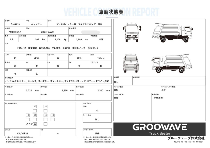 未使用 プレス式 ワイド 極東 5.3立米 連続スイッチ 車検付|中古トラックの販売・買取・査定のアイナビ