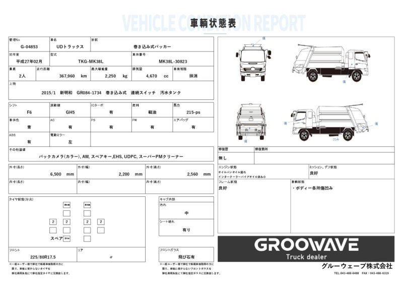 巻込み式 新明和 GR084-1734 連続スイッチ 8.4立米|中古トラックの販売・買取・査定のアイナビ
