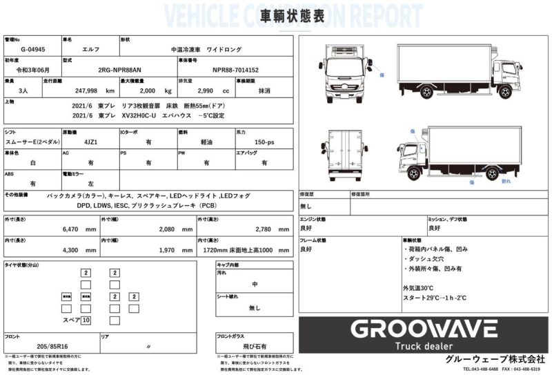 ワイドロング　冷蔵冷凍車　東プレ　積載2t|中古トラックの販売・買取・査定のアイナビ