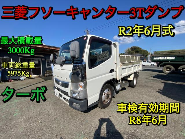 三菱ふそう ダンプ キャンター|中古トラックの販売・買取・査定のアイナビ