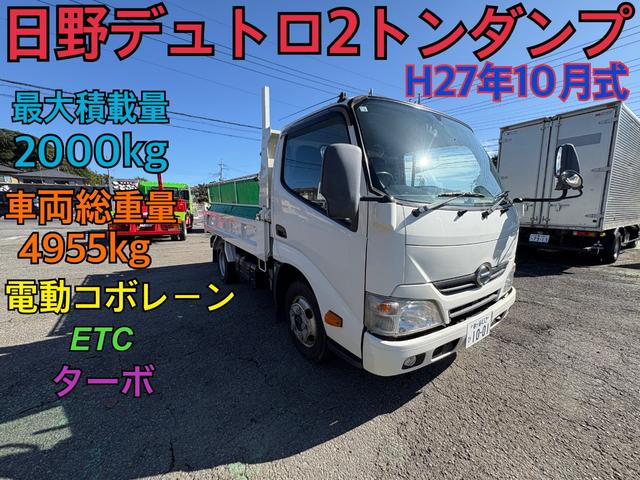 日野 ダンプ デュトロ|中古トラックの販売・買取・査定のアイナビ