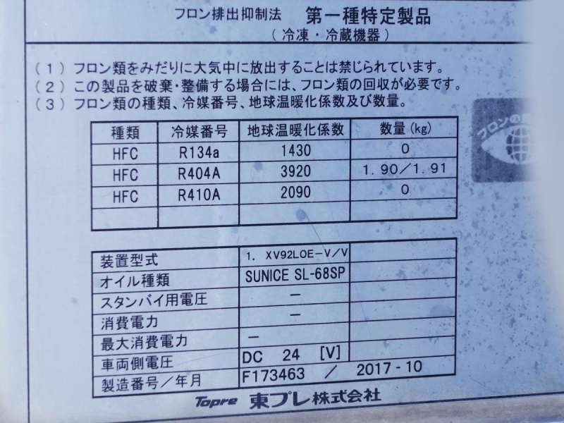 低温冷蔵冷凍大型|中古トラックの販売・買取・査定のアイナビ