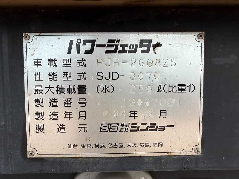 三菱ふそう キャンター シンショー製 高圧洗浄車 SJD3070|中古トラックの販売・買取・査定のアイナビ