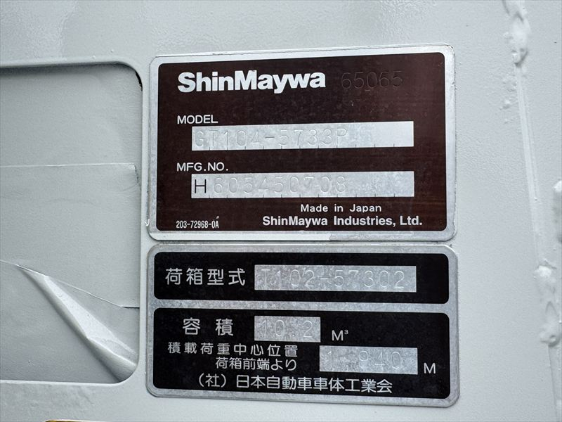 新明和　プレス10.2　段ボール仕様|中古トラックの販売・買取・査定のアイナビ