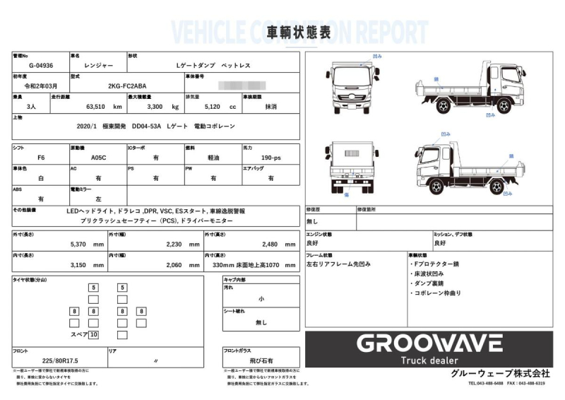 令和2年　Lゲートダンプ　極東開発　電動コボレーン|中古トラックの販売・買取・査定のアイナビ