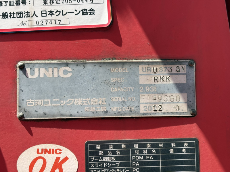 H24年式、レンジャー、クレーン付アルミブロック、車検付|中古トラックの販売・買取・査定のアイナビ