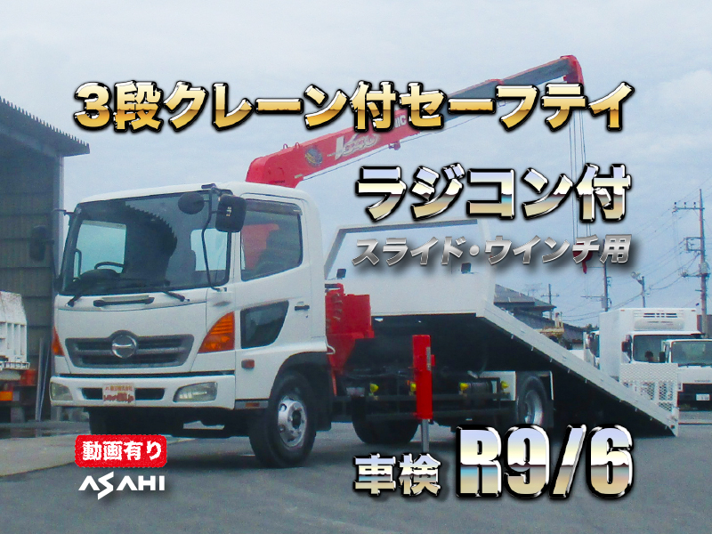 H16レンジャー古河製3段クレーン付セーフティ車検R9/6開閉アオリ|中古トラックの販売・買取・査定のアイナビ