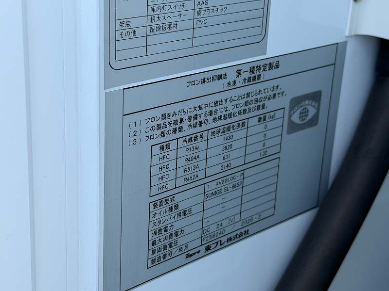 三菱ふそう キャンター 冷蔵冷凍車 東プレ 冷蔵冷凍車 低温-30度|中古トラックの販売・買取・査定のアイナビ