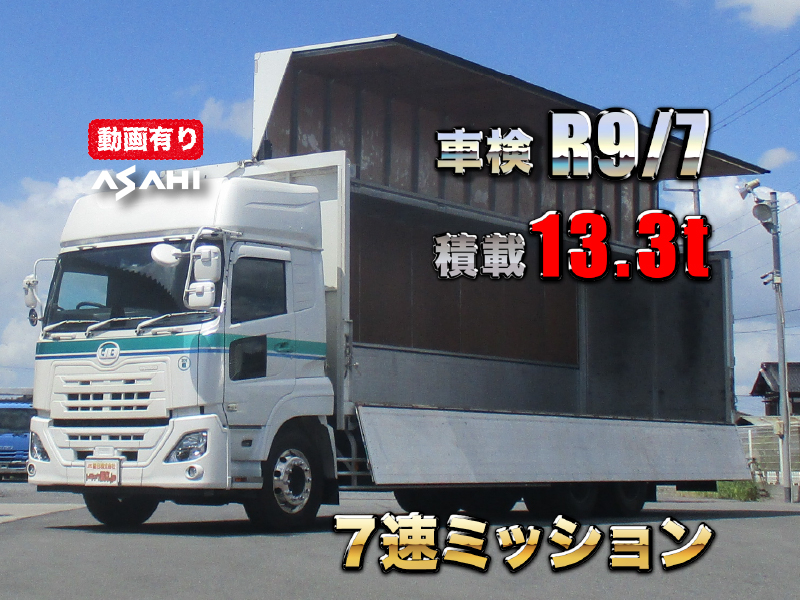 R1クオン3軸高床アルミウイング車検R9/7積載13.3t7速ミッション|中古トラックの販売・買取・査定のアイナビ