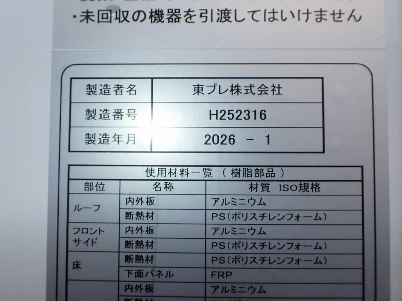6200 ワイド 東プレ 低温 加温機能30℃まで 格納P/G キーストン|中古トラックの販売・買取・査定のアイナビ