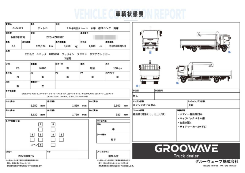 標準ロング 2.9t吊4段  URG294 ラジコン Rアウトリガー|中古トラックの販売・買取・査定のアイナビ
