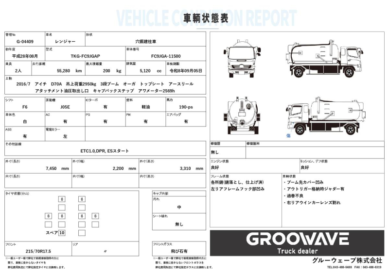 アイチ D70A ☆モーメントリミッター無しモデル☆ 車検付|中古トラックの販売・買取・査定のアイナビ