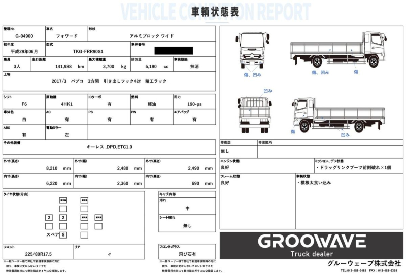 ワイド 6.2m 3方開 キーレス ETC|中古トラックの販売・買取・査定のアイナビ
