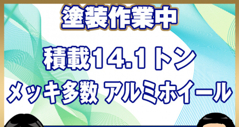 三菱ふそう 平ボディ スーパーグレート|中古トラックの販売・買取・査定のアイナビ