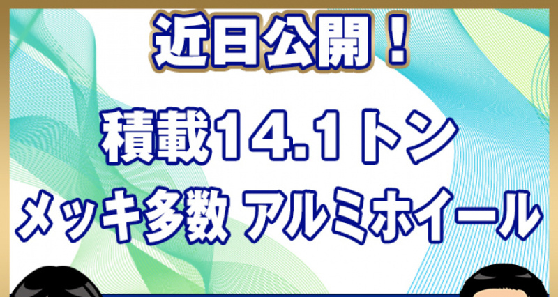 三菱ふそう 平ボディ スーパーグレート|中古トラックの販売・買取・査定のアイナビ