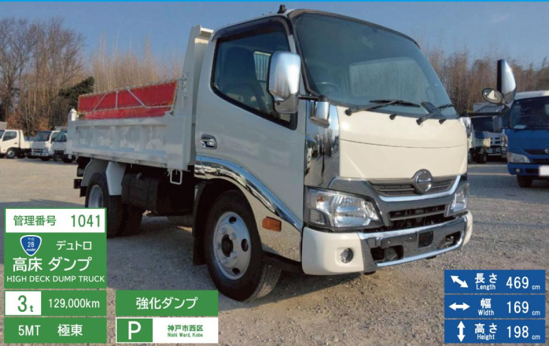 H28年　デュトロ 3t 高床強化ダンプ　No.1041|中古トラックの販売・買取・査定のアイナビ