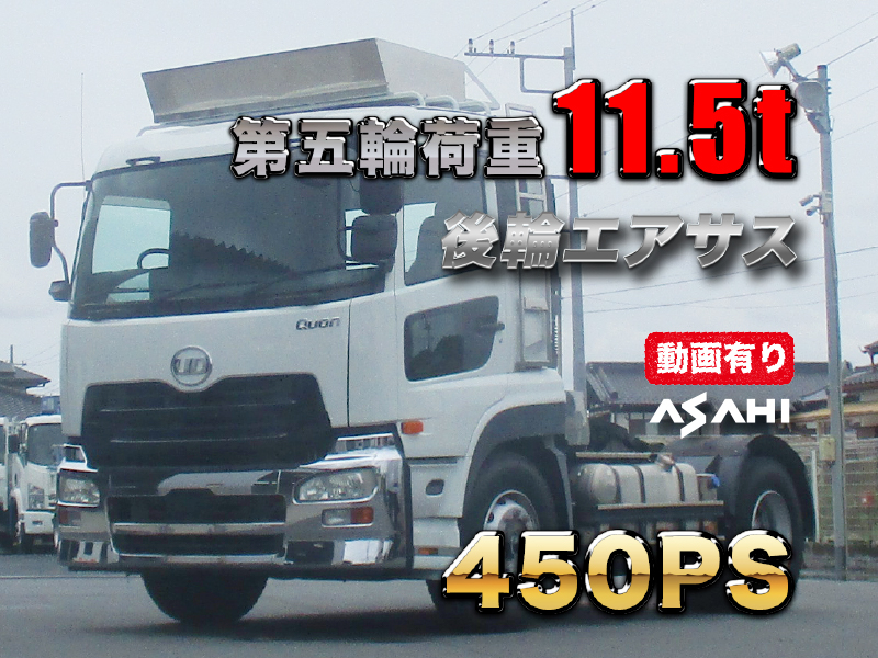 UDトラックス トラクタ クオン