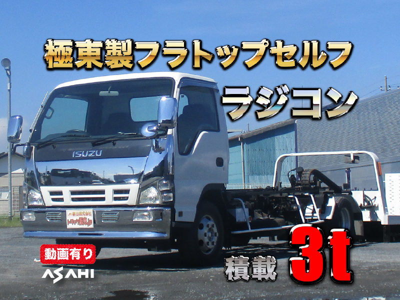 いすゞ セルフ エルフ|中古トラックの販売・買取・査定のアイナビ