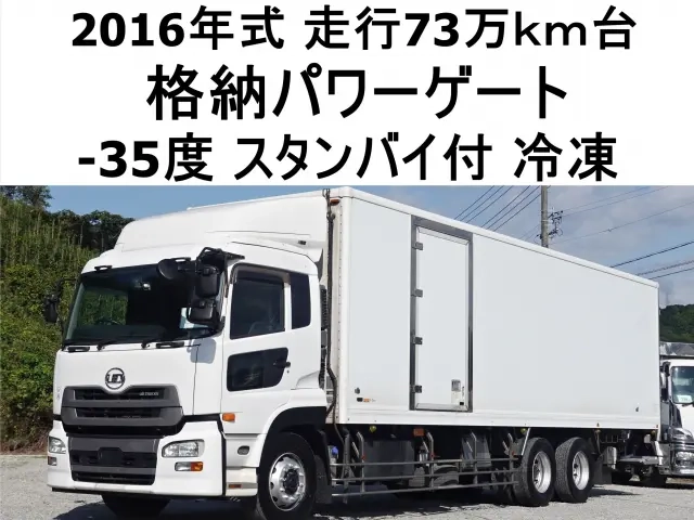UDトラックス 冷凍バン クオン|中古トラックの販売・買取・査定のアイナビ