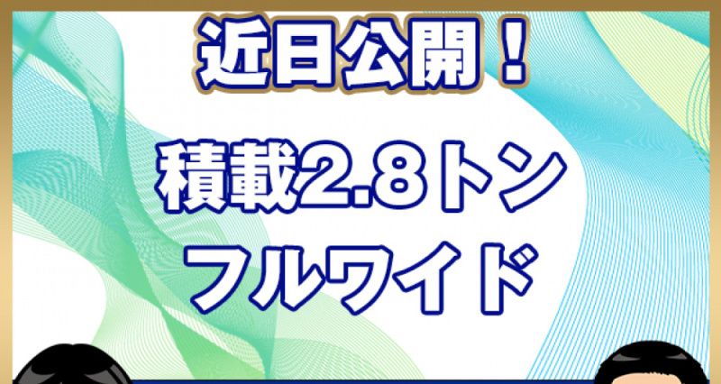 日野 ウイング車 レンジャー|中古トラックの販売・買取・査定のアイナビ
